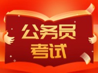 2025年度威海市各級(jí)機(jī)關(guān)考試錄用公務(wù)員公告