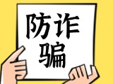 關(guān)于自覺(jué)抵制采暖費(fèi)詐騙行為，防止合法財(cái)產(chǎn)遭受損失的公告